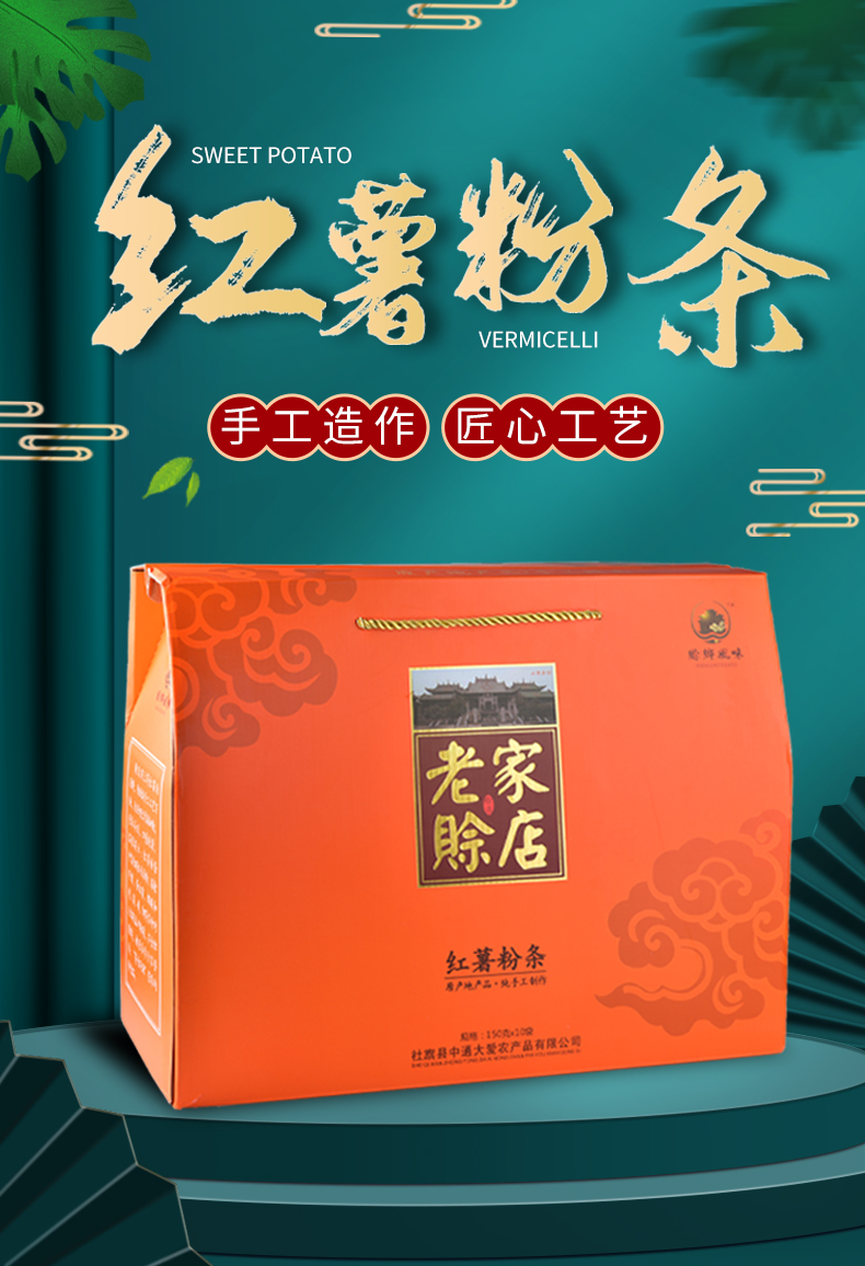 老家赊店红薯粉条3斤礼盒