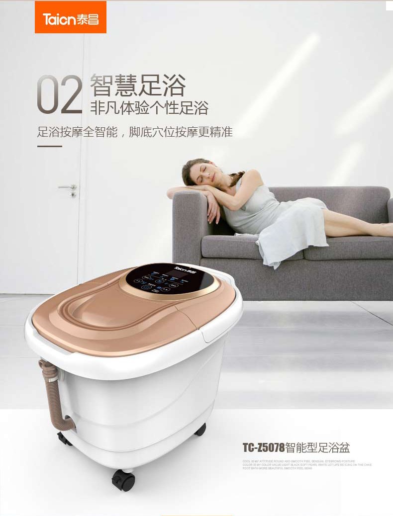 金泰昌养生足浴盆tcz5078