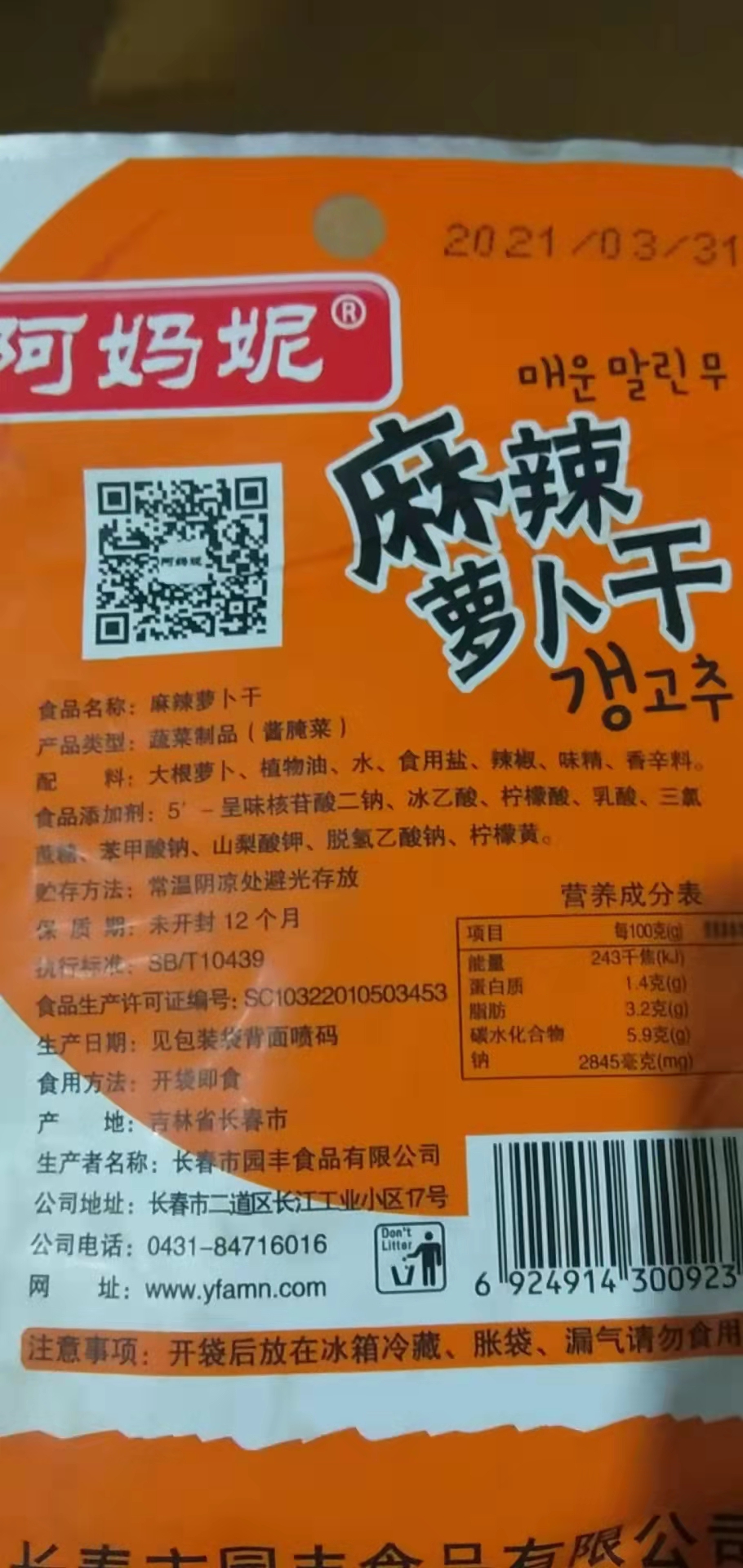 1元阿玛尼咸菜