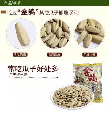 金鸽瓜子 98g
