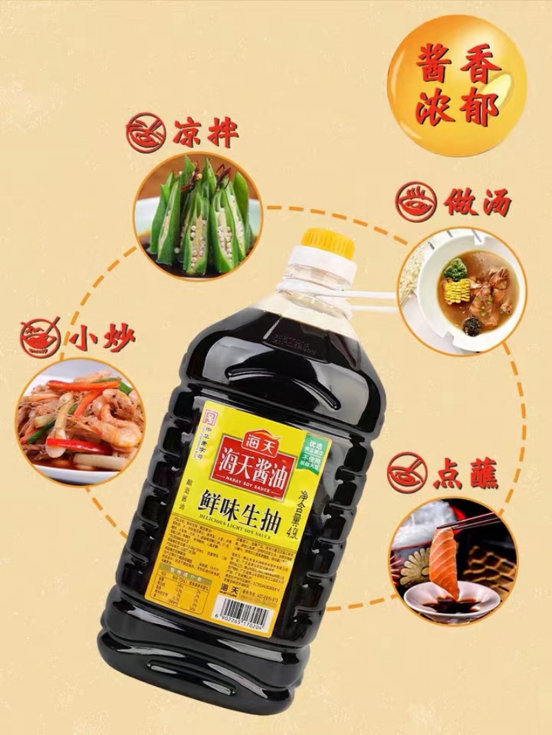 海天鲜味生抽4.9升/瓶