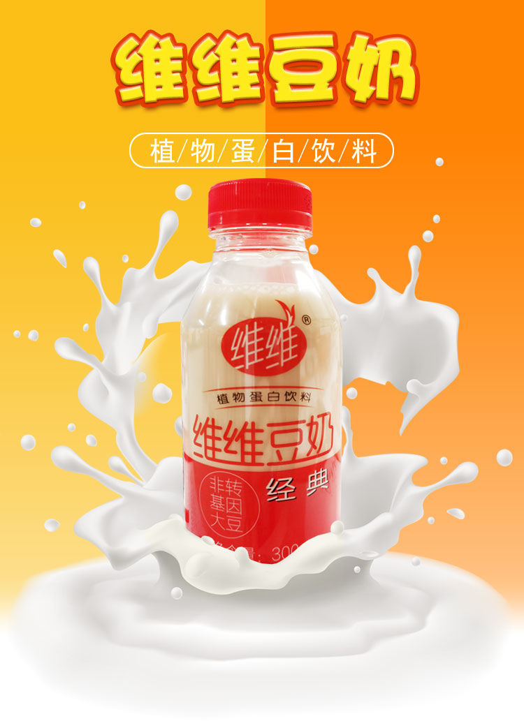 维维经典豆奶300ml8瓶