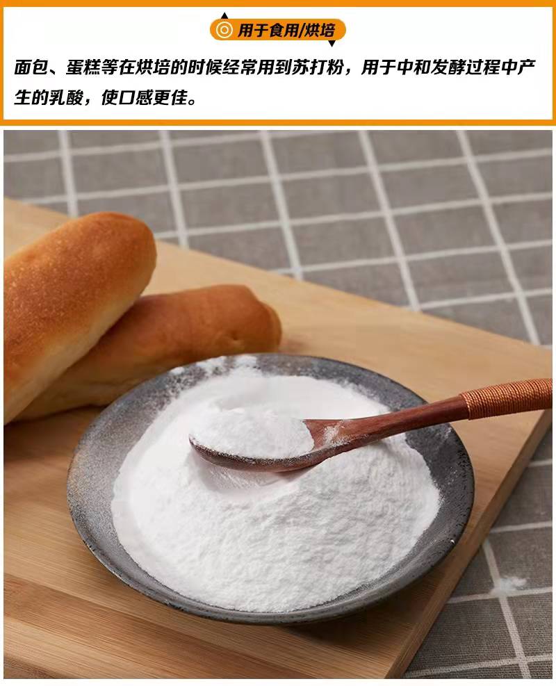 袋馬蘭食用小蘇打200g袋ryx