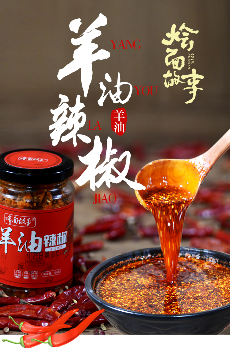 烩面故事河南方城羊油辣椒2瓶装