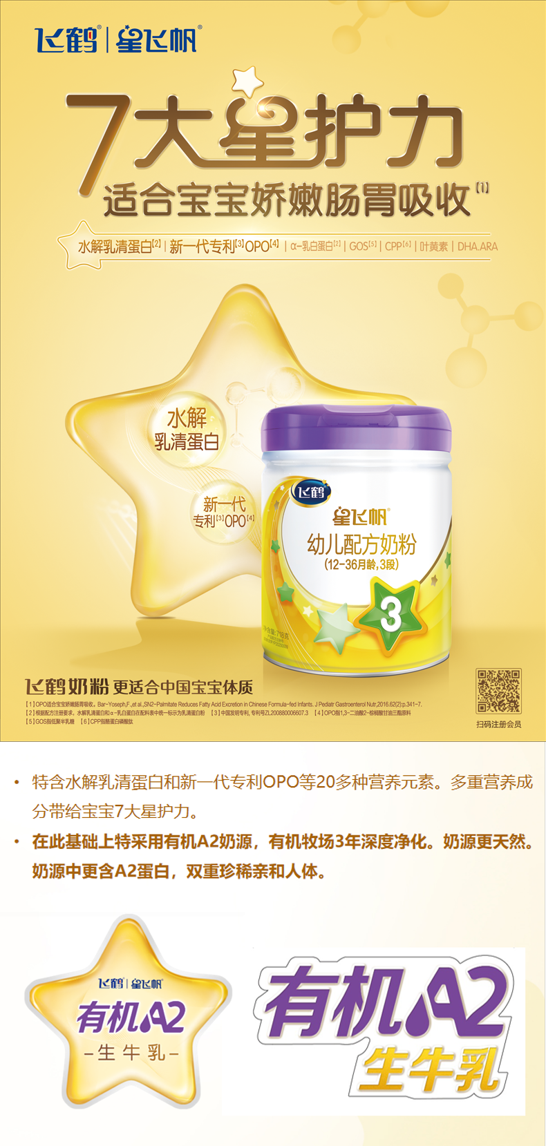 飞鹤a2星飞帆有机版1段2段3段牛奶粉718g紫盖版