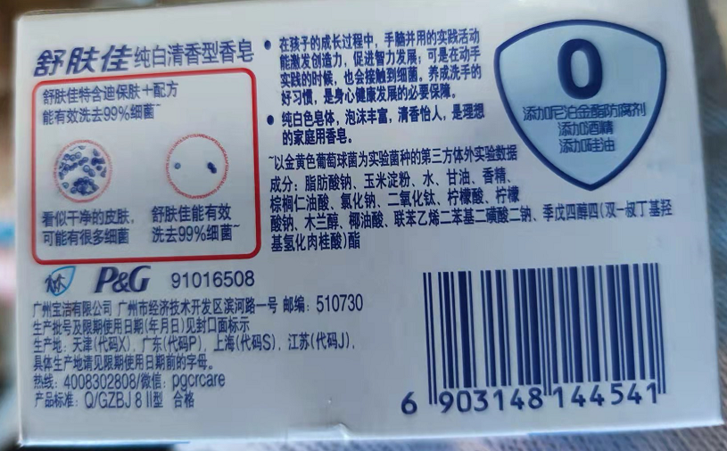 舒肤佳香皂108g1个