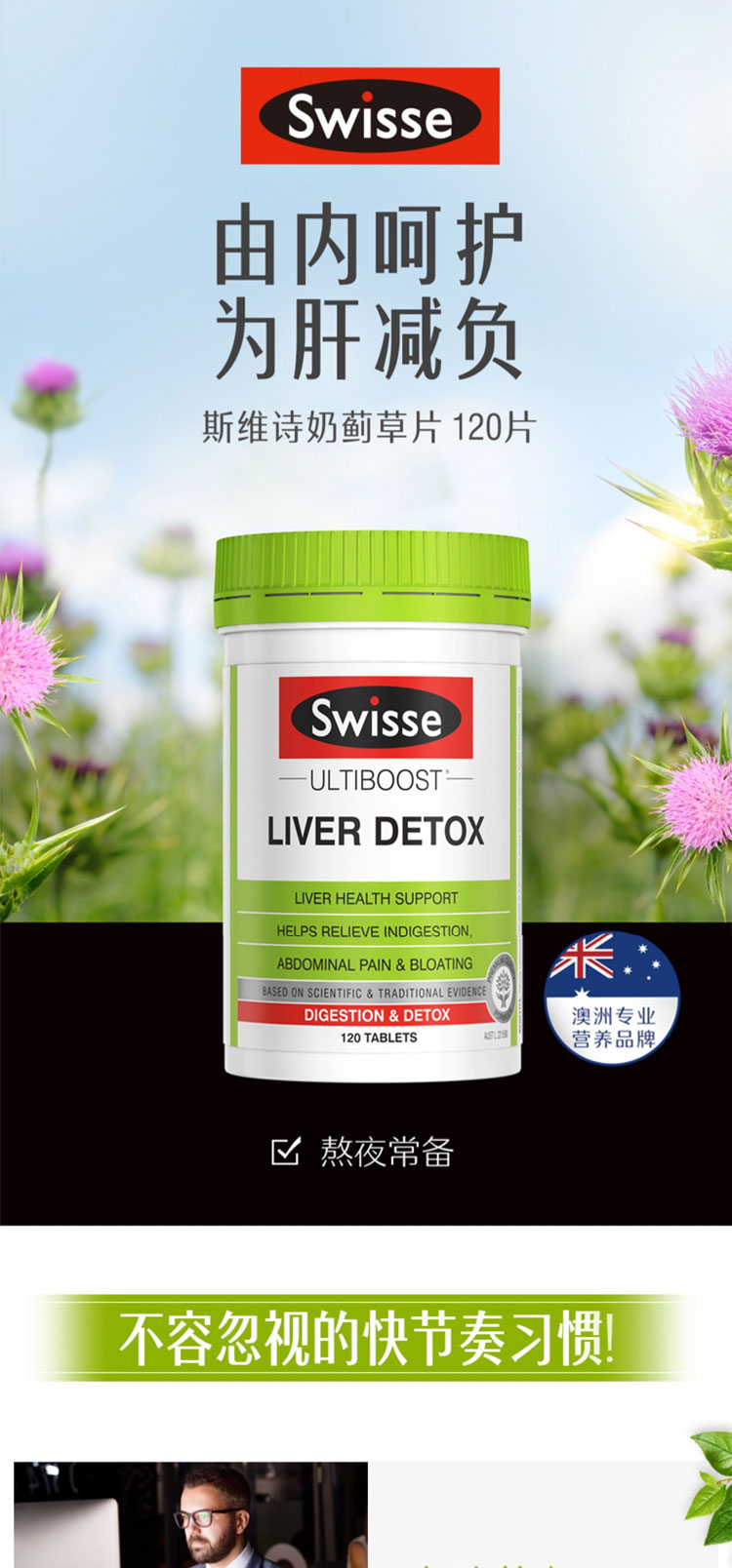 swisse斯维诗奶蓟草护肝片120片瓶