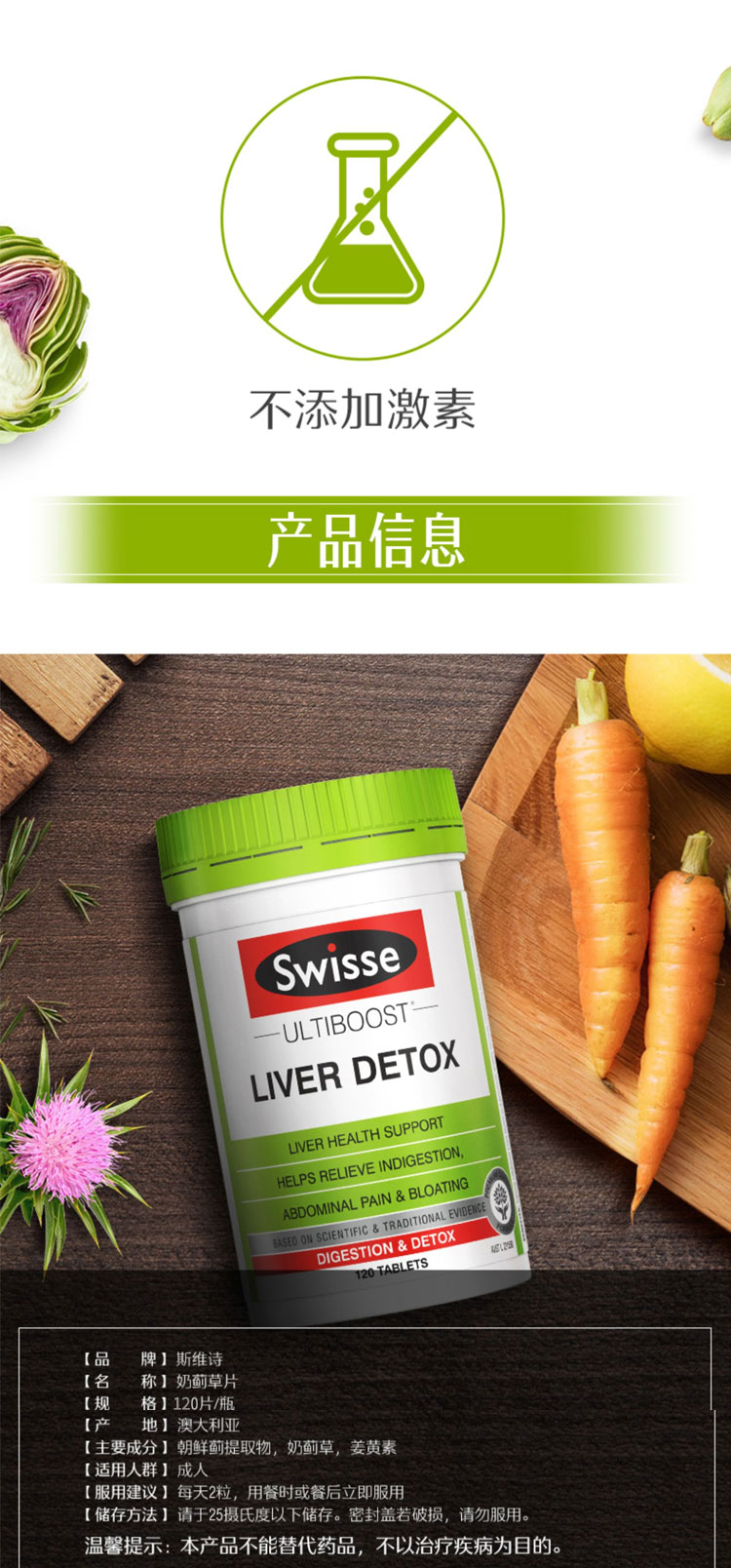 swisse斯维诗奶蓟草护肝片120片瓶