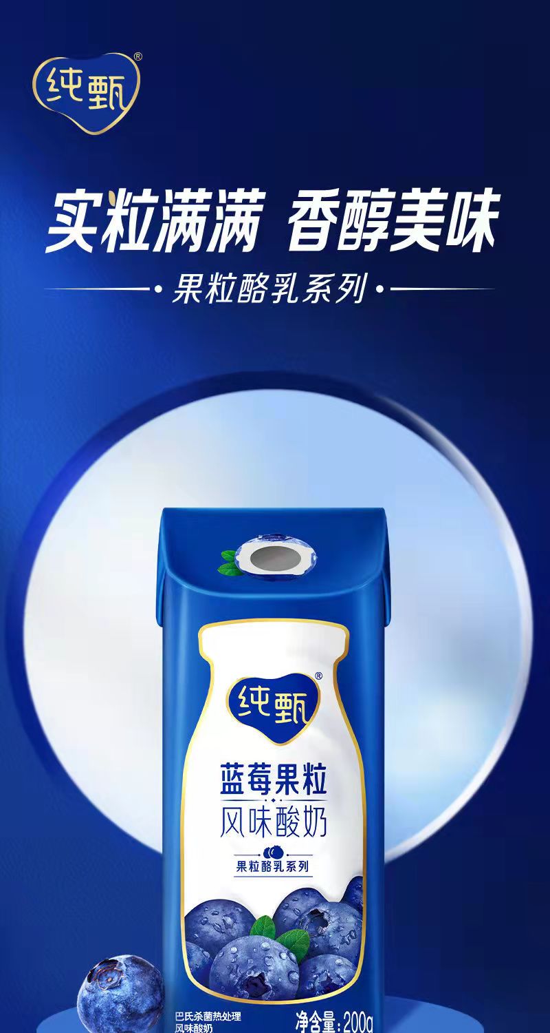 纯甄蓝莓味草莓味风味果粒酸奶200g10盒