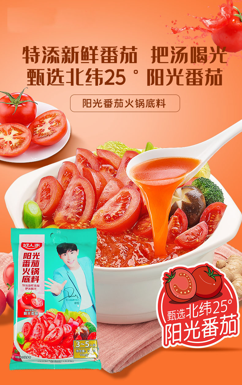 好人家阳光番茄火锅底料200g3袋
