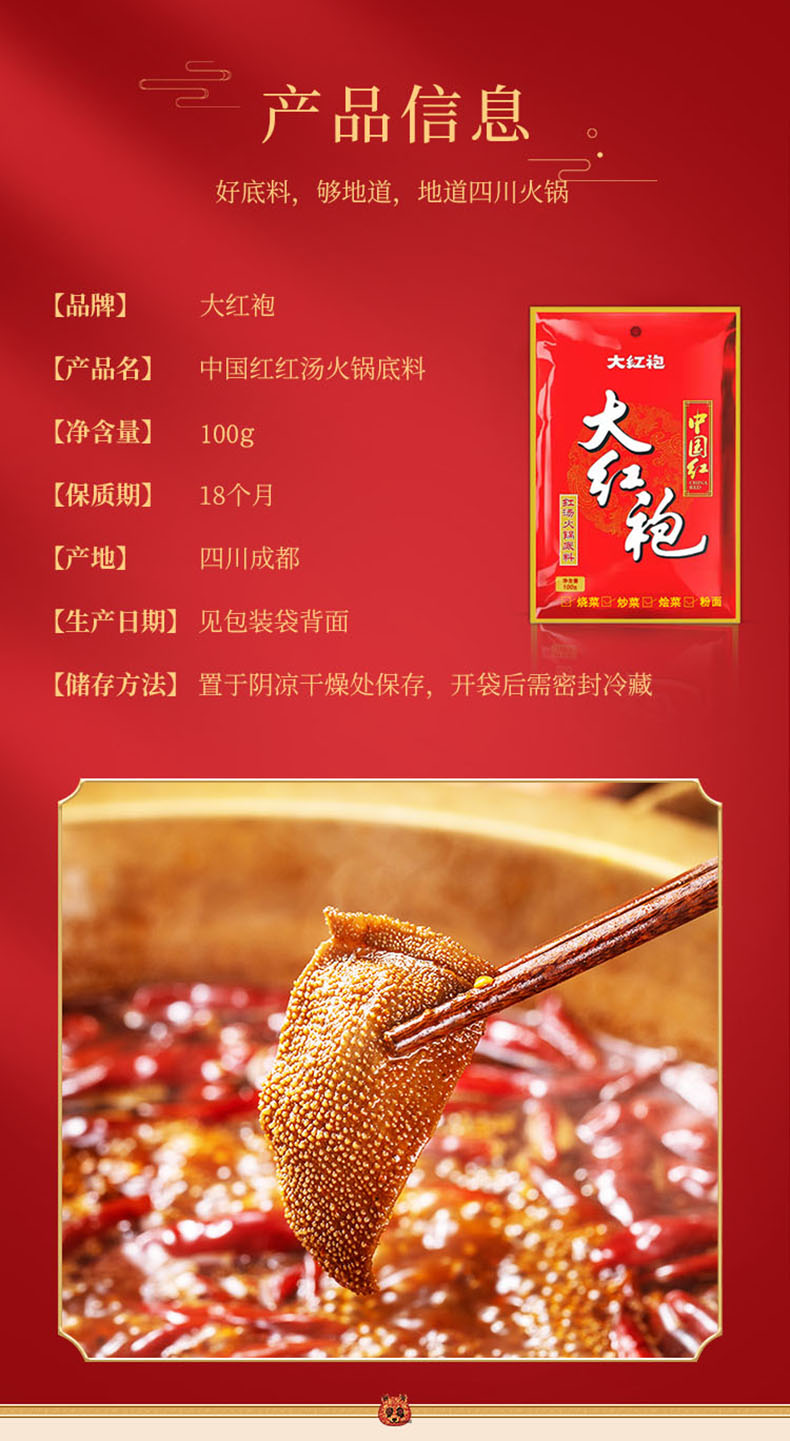 大红袍中国红红汤火锅底料100g3袋