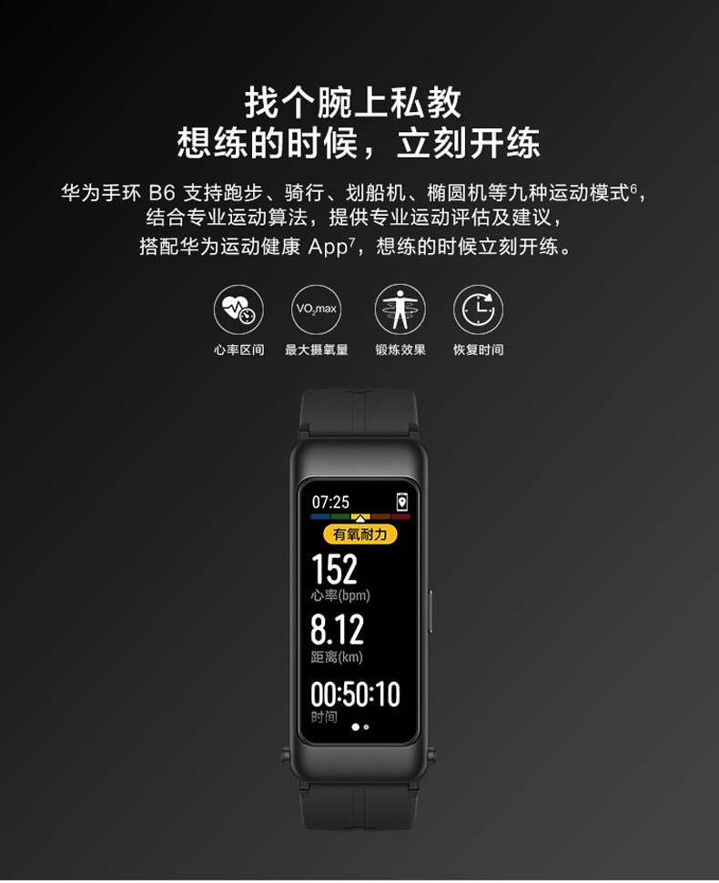 华为手环b6运动版