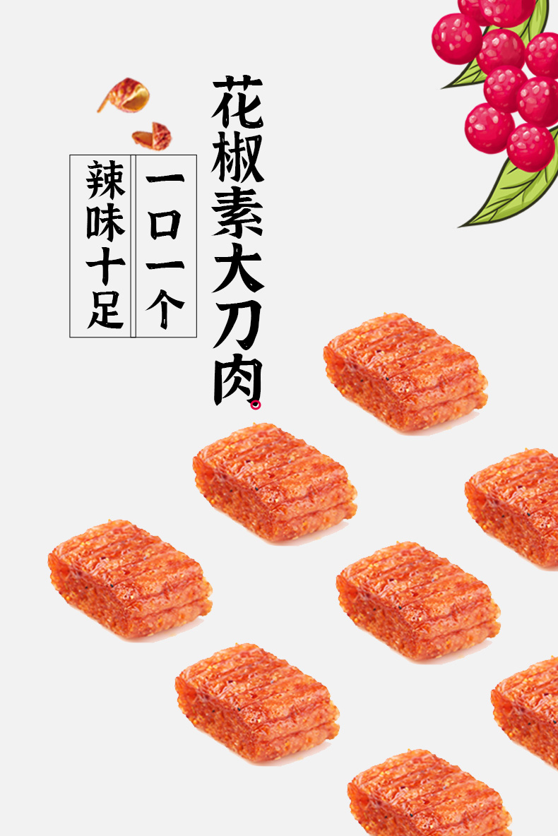 开小差花椒大刀肉350g