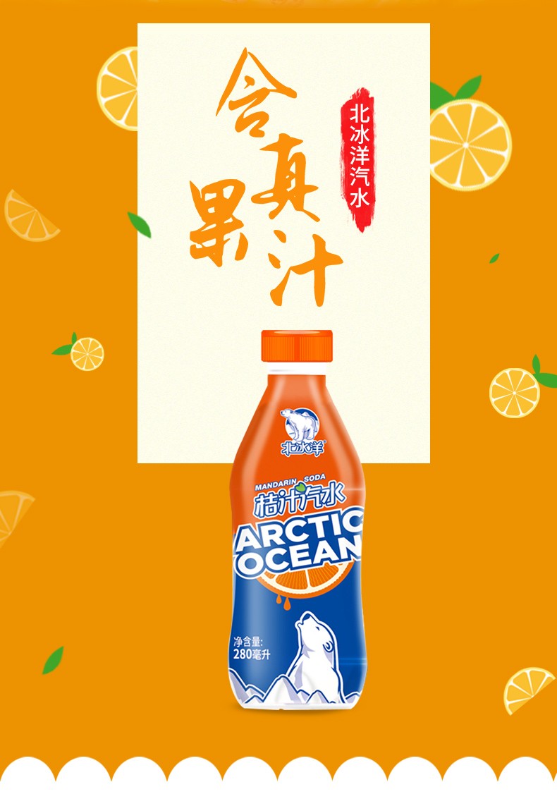 北冰洋桔汁汽水280ml12瓶箱
