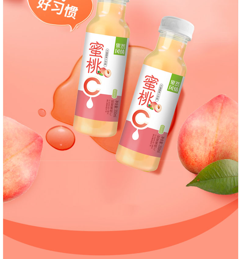 新品果然风情水蜜桃果汁饮料350ml15瓶