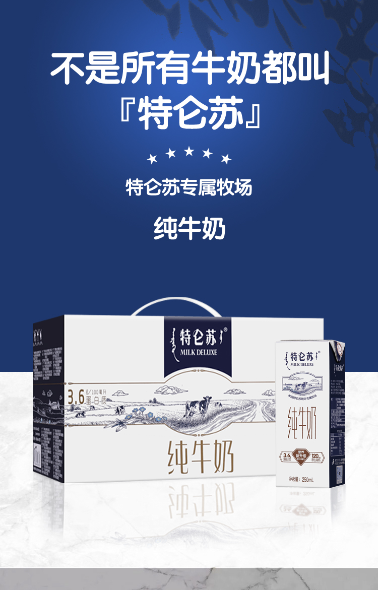 蒙牛特仑苏纯牛奶全脂牛奶250ml12盒营养奶