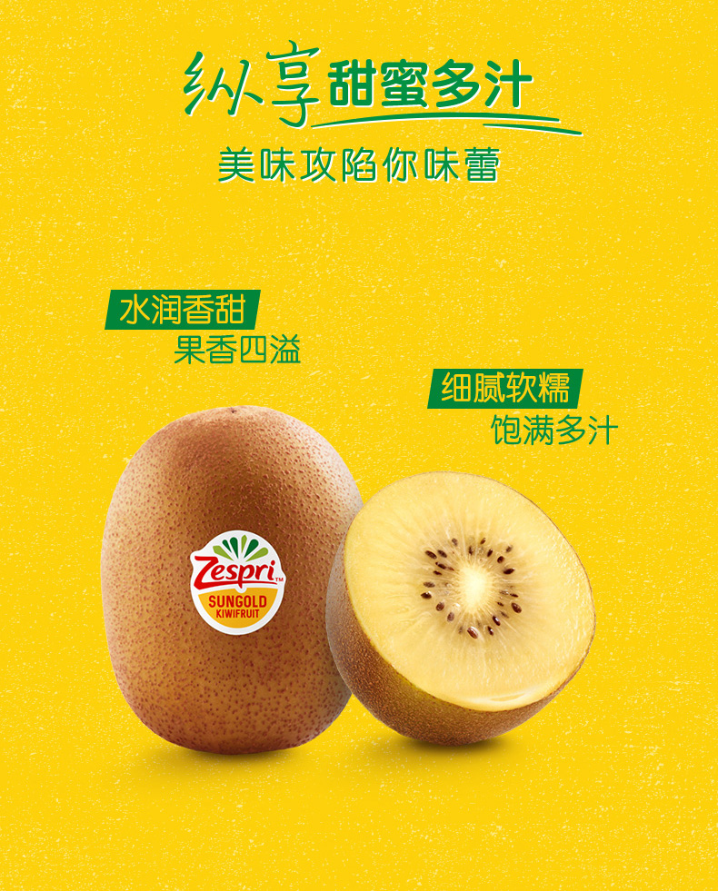 zespri佳沛 新西兰阳光金奇异果