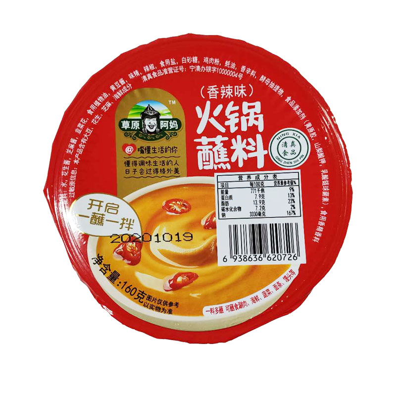 香辣味 草原阿妈香辣味火锅蘸料160g 芝麻酱花生酱等调和
