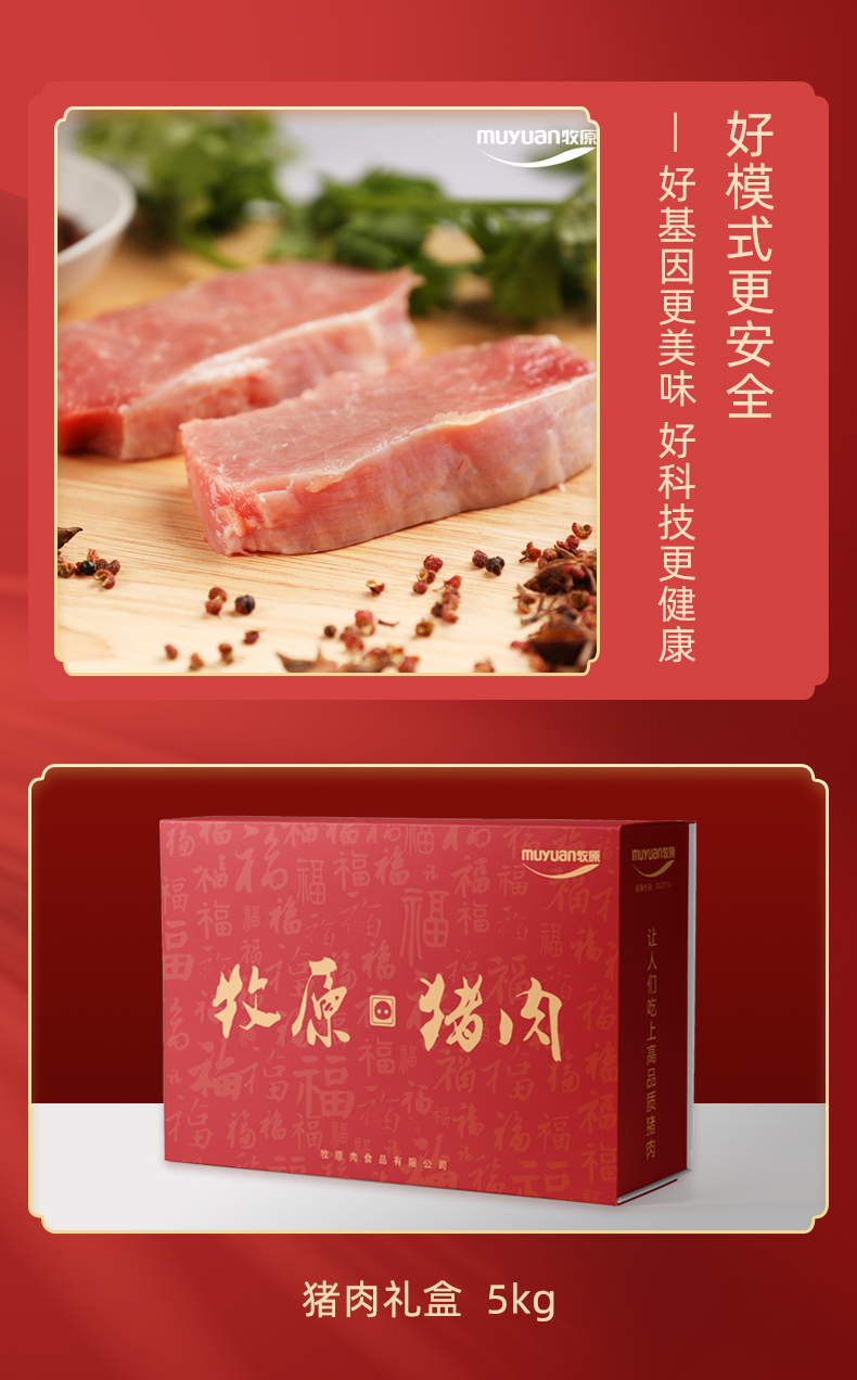 牧原年货节把爱带回家牛气冲天礼盒牛气冲天礼盒产品明细果然风情