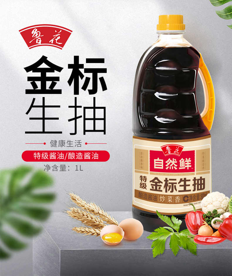 鲁花金标生抽800ml特级生抽