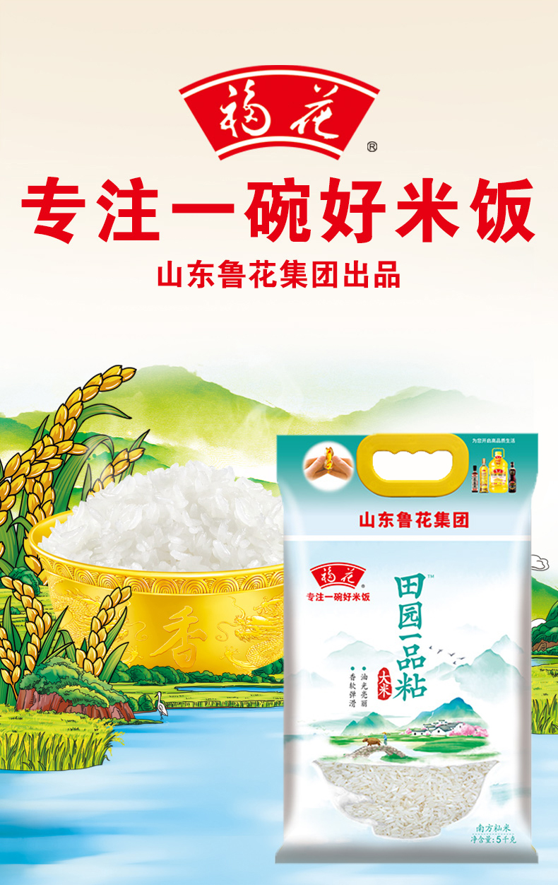鲁花福花田园一品粘大米5kg