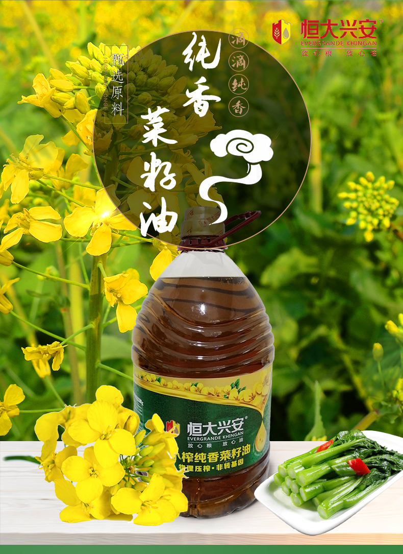 恒大興安 小榨純香菜籽油5l